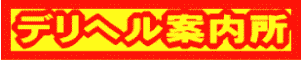 無し